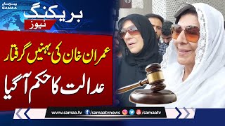 Imran Khan Ki Behnein Giraftar Adalat Ka Hukm Aa Gaya  SAMAA TV [upl. by Ayaladnot511]