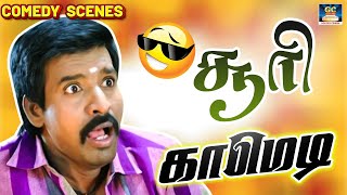 நா அப்படியே படியில தொங்கிட்டு வந்துறேன்  Soori comedy  No1 Comedy Tamil [upl. by Pitt]