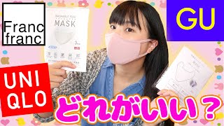 話題のGUマスクとUNIQLOエアリズムどっちがいい？【女性目線】【マスク比較】 [upl. by Airpac358]