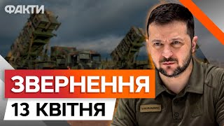 НІМЕЧЧИНА НАДАСТЬ додатковий PATRIOT для України ⚡️ Звернення Зеленського [upl. by Noived]