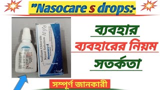 quotnasocare s drops uses in bengalisodium chloride nasal drop medicine knowledge ak [upl. by Osbourn]