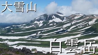 Trekking Hokkaido Japan  July2014 MtHakuunDake Daisetsuzan 大雪山・白雲岳 [upl. by Geithner]