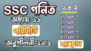 SSC গনিত  অধ্যায়১৬  পরিমিতি  SSC math Chapter 16  Class 10 math  Rifat Academy [upl. by Napier]