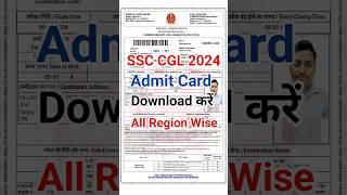 ssc cgl admit card 2024 kaise download kare  how to download ssc cgl admit card 2024 [upl. by Moyna]