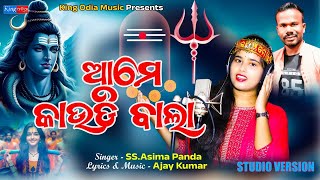 aame kaudi bala new 1 [upl. by Adiesirb]