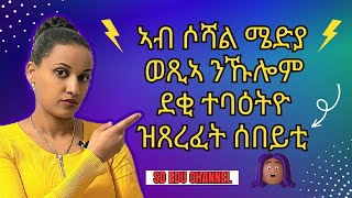 Take responsibility  ሓላፍነት ንሸከም [upl. by Waterman]