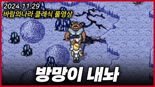 【바클 풀영상4】 해물파전의 좌충우돌 도적 육성기 [upl. by Nnayllek]