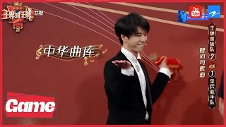 歌词接龙：华晨宇“八个是谁”名场面 中华小曲库震惊全场 《王牌对王牌4》EP10 花絮 浙江卫视官方HD [upl. by Ulrika]