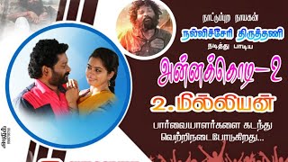 Annakodi 2 album song  Nallicheri Thiruthani nallicherithiruthani [upl. by Cleveland]