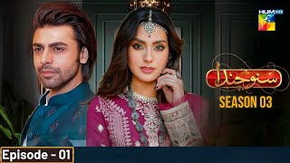 Suno Chanda Season 03  Episode 01  Iqra Aziz  Farhan Saeed  New Update 2023  Dramaz ETC [upl. by Gerrit749]