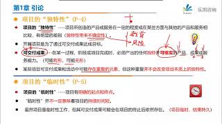 02 PMP21年6月班：第一章 引论 [upl. by Aharon711]