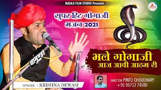 Bhale Gogaji Aaj Aavi Aatam Ri  भले गोगाजी आज आवी आठम री  Singar Krishna Devasi karlu [upl. by Delila]