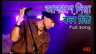 Akakhe diya rodor sithi full song with lyrics [upl. by Inalak]