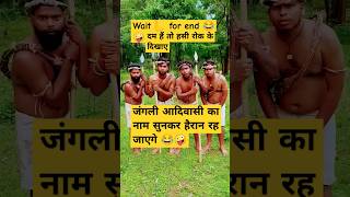 😂Jangli comedy compilation comedyMk Masti 24 funny janglivlogs short reelscomedy [upl. by Mcconaghy]