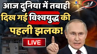 IsraelHamas Conflict News Live  Russia Ukraine War  Putin  Zelenskyy  Biden  World War3  LIVE [upl. by Daveen]