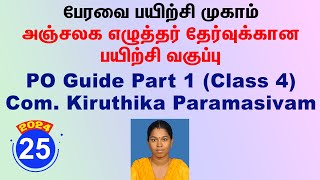 25  PO Guide Part 1 Class 4  Com Kiruthika Paramasivam [upl. by Rora]