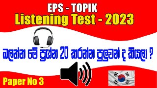 quotMastering Listening Skills EPS TOPIK New Model Test Paper 2023quot [upl. by Alliuqal947]