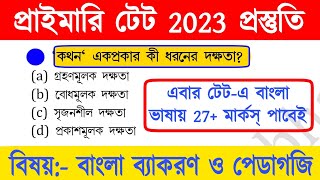 primary tet preparation 2023  wb primary tet preparation 2023  primary tet bengali pedagogy [upl. by Nnaael]