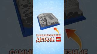 Эта деталь НЕ СОВМЕСТИМА С LEGO рарибрик лего lego baseplate useless legosystem legocastle [upl. by Airbas455]