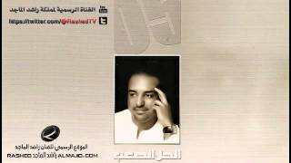 سلام  راشد الماجد  2005 [upl. by Krigsman]