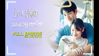 LOVE STATION 💞 FULL EPISODE  THAI ROMANTIC MINi WEB SERIES  മലയാളത്തിൽ  MALLUDRAMAEXPLAIN [upl. by Welby]