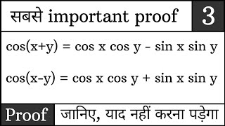 cosxycosx cosysinx siny  cosxycosx cosysinx siny derivation  Trigonometry formula proof [upl. by Rollie]