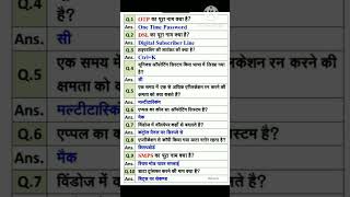 Computer questions answers gkgeneralknowledgeshortsvideoviralvideo [upl. by Novikoff562]