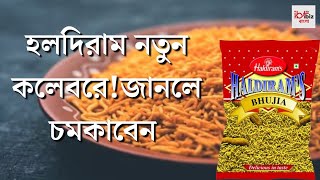 কারা বিনিয়োগ করল হলদিরামে ভোল পাল্টে নতুন হল হলদিরাম [upl. by Danica]