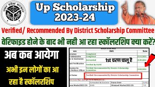 अब कब आयेगा स्कॉलरशिप  Verified Recommended By District Scholarship Committee 202324 [upl. by Ardnohsed]