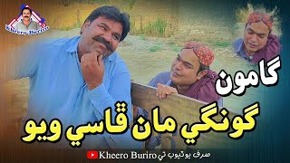 Gamoo Gunghe Maan Phasi Wayo  Asif Pahore  GAMOO  Kheero Buriro  Comedy Funny Video [upl. by Francklin]