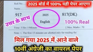 10th English model paper with solutionsup board exam 202510 अंग्रेजी और वायरल पेपर [upl. by Kovar]