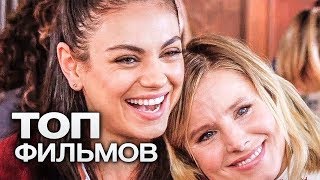 10 КОМЕДИЙ ЧТОБЫ ПРОСТО ПОСМЕЯТЬСЯ [upl. by Luckett]