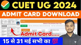 CUET UG Admit Card 2024 🔥 CUET Admit Card 2024  CUET UG Admit Card 2024 Kaise Download Kare cuet [upl. by Salba]