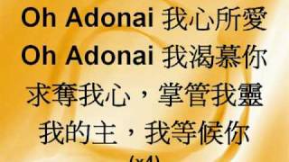 Adonai 我等候你 [upl. by Tillinger]