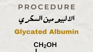 Glycated albumin الالبيومين السكري [upl. by Tollman]