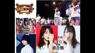 Sashihara Rino Graduation Announcement SKE48 Shows Another Techi Hiatus and More [upl. by Riggall]