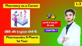 L3। CH1। Pharmacy as a career in Pharmaceutics। D Pharmacy 1st year। B Pharm। Hindi। Shahruddin। [upl. by Cyn281]