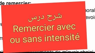 شرح الدرس الخامس من الدورة الاولى Remercier avec ou sans intensité ♥️💥💯💕 [upl. by Lehar]