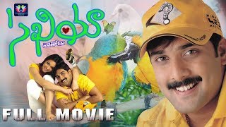 Sakhiya Telugu Full Movie  Tarun  Nauheed Cyrusi  Lakshmi  Jayanth  TFC Comedy [upl. by Arabele]