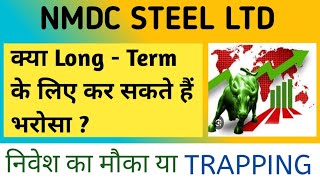 NMDC STEEL LTD SHARE NEWS  LATEST NEWS  STOCK ANALYSIS  nmdcstocknews nifty50 trading [upl. by Immot]