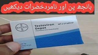 testoviron depot 250 mg injection benefits in urdu  testoviron injection ke fayde  draliusman [upl. by Settera]