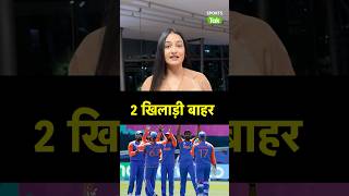 T20 WORLD CUP को बीच मे छोड़ कर ये दो खिलाड़ी आए INDIA वापस [upl. by Man]