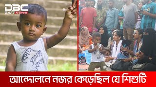 ২৪ এর গণঅভ্যুত্থানে ১৭ মাস বয়সী এক শিশু যোদ্ধা  DBC NEWS Special [upl. by Naivatco]