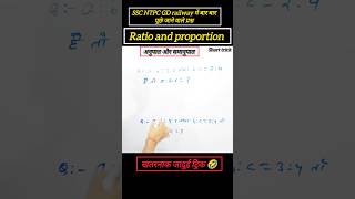 All competative Exams math l👉ratio and proportionअनुपात और समानुपात SCC Railway MTS NTPC GD BEST ✍️ [upl. by Hosfmann963]