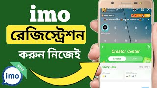 ইমো আইডি রেজিস্ট্রেশন করুন নিজেই Register emo ID yourself [upl. by Alda102]