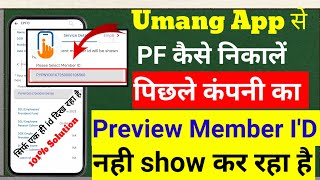 PF Withdrawal UMANG APP Preview Member Id Show नही कर रहा है 🚫 पिछली कंपनी का पैसा कैसे निकालें [upl. by Jehiel680]