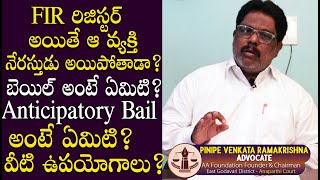 బెయిల్ ఒక హక్కు  What is Bail and Anticipatory Bail amp Uses  By Advocate PVRK  Telugu Legal Focus [upl. by Elleoj]