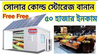 Solar Cold Storage Making Video part 3 Cold Storage Plant Application  cold storage business 💡 [upl. by Marve]