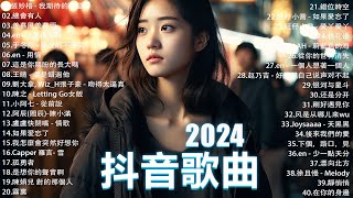 50首超好聽的流行歌曲💖2024年  11月份爆火全網的歌曲【動態歌詞Pinyin Lyrics】王宇宙Leto喬浚丞  若月亮沒  en  妥協  艾辰 錯位時空 向思思  總會有人 [upl. by Girand]