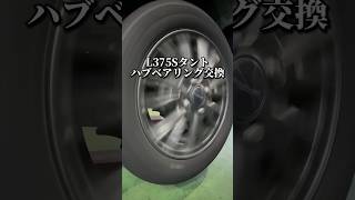 【異音】タントのハブベアリング！異音タント自動車トワイライト [upl. by Amary963]